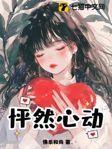 怦然心动20岁发布冬夜漫漫