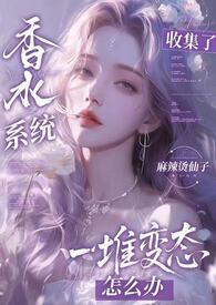 香水糸统