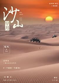 沙山早月全文