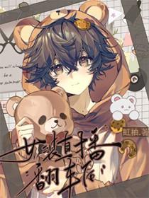 女装直播话术大全完整版