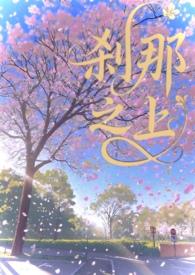 电影刹那
