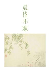 晨昏gl