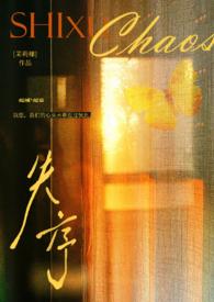 失序(父女)gl