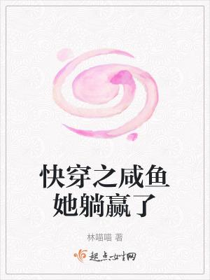 快穿之咸鱼它不想翻身