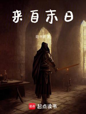 来自未世