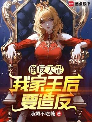 倒反天罡[旺柴