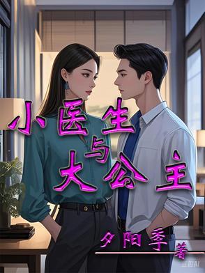 小医生大玩偶动画片中文 小医生大玩偶动画片中文