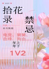 拾花游戏