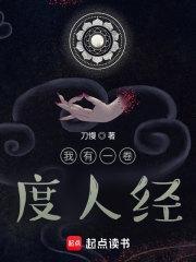 我有一卷度人经TXT百度