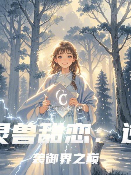 灵兽[受