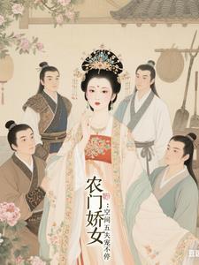 农门空间娇娇女