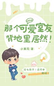 室友太可爱怎么办