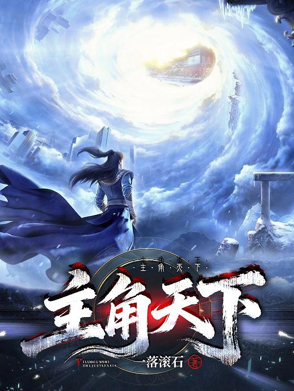 主角从天下第一开始的