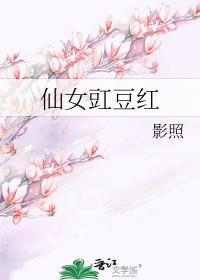仙女豇豆红百度资源