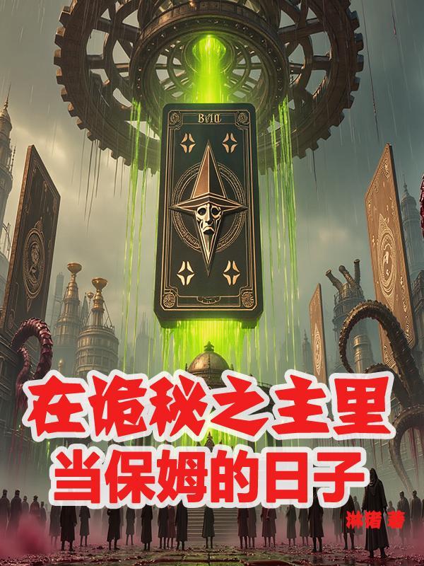 诡秘之主在现代1