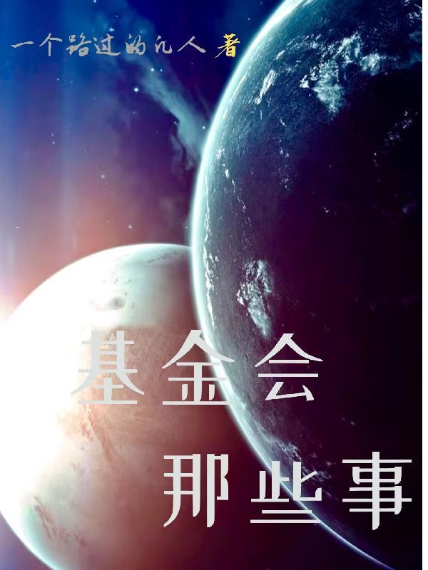 基金会都有什么
