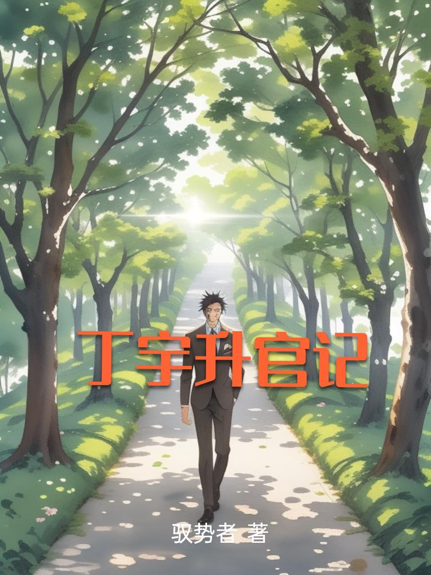 丁宇主任