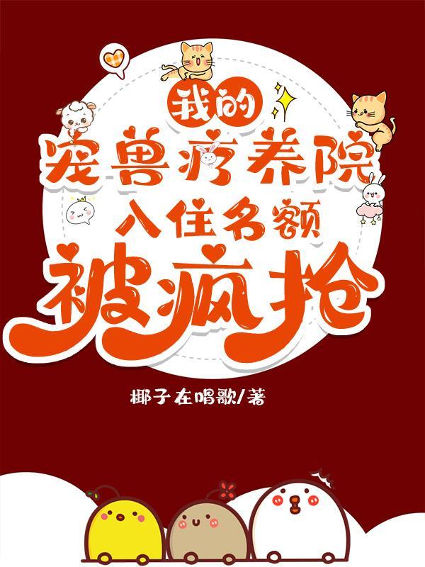我的宠物兽兽将军