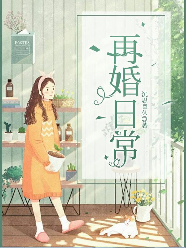 再婚cp