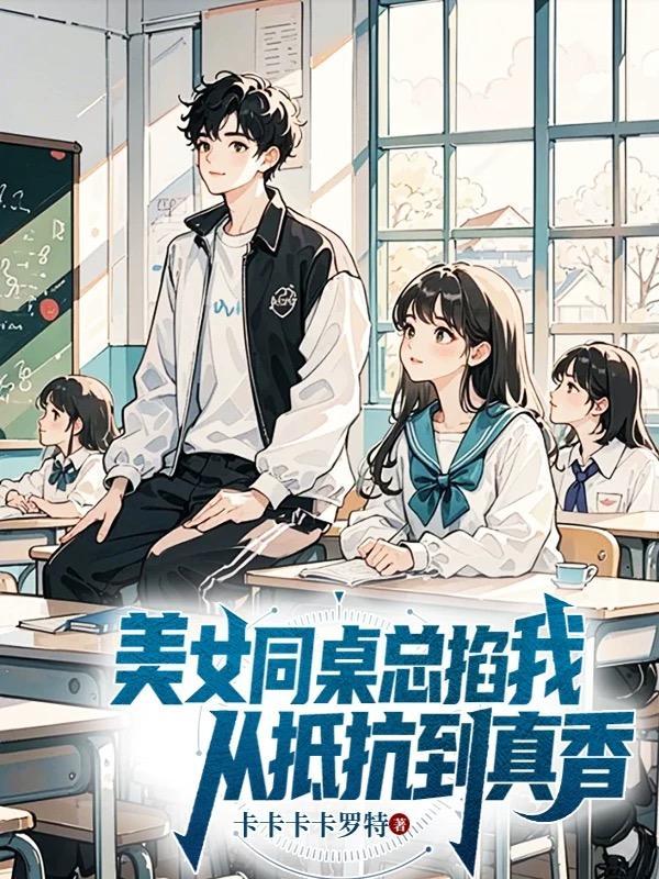 同桌掐人