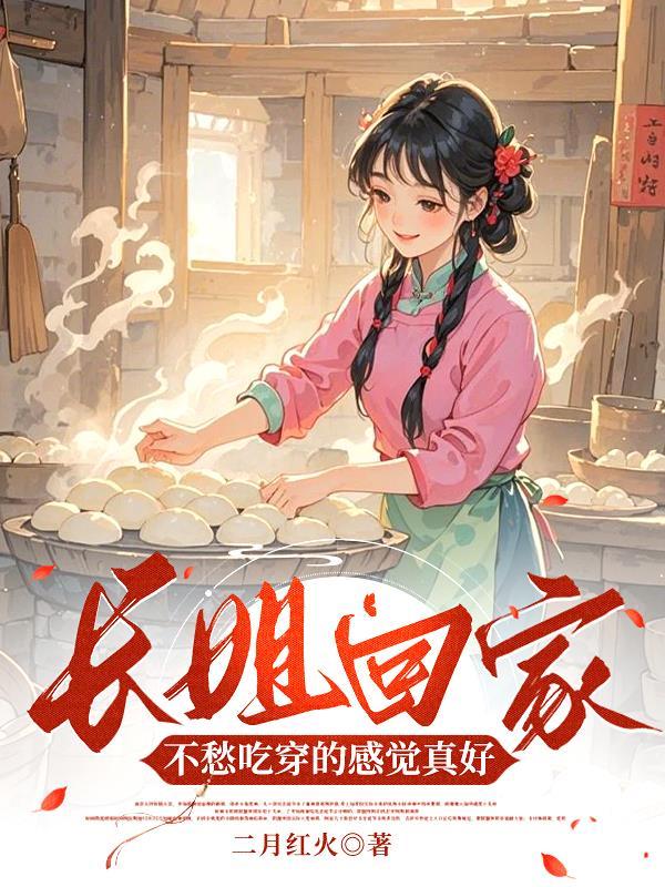 长姐要出嫁