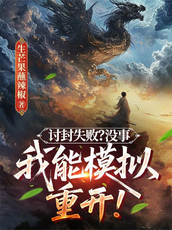 讨封真实事件