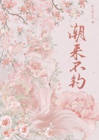 潮shi by
