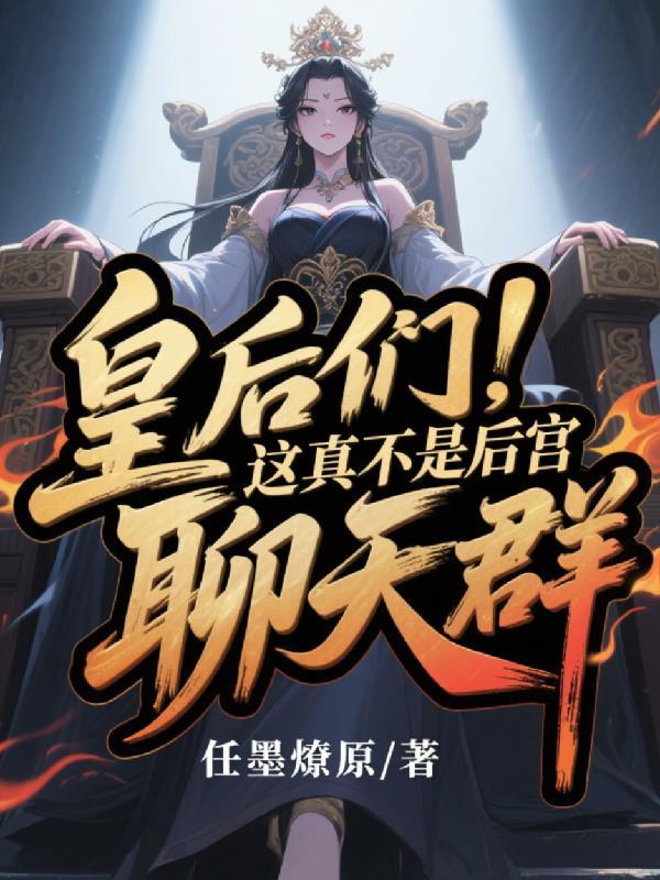 皇后 gl