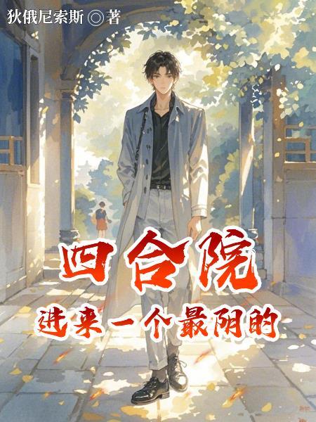 四合院图片大全