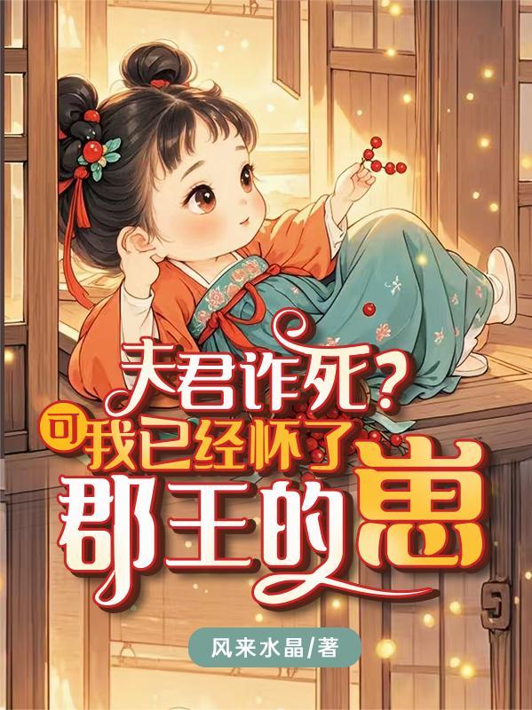 夫君甚是想我免费阅读