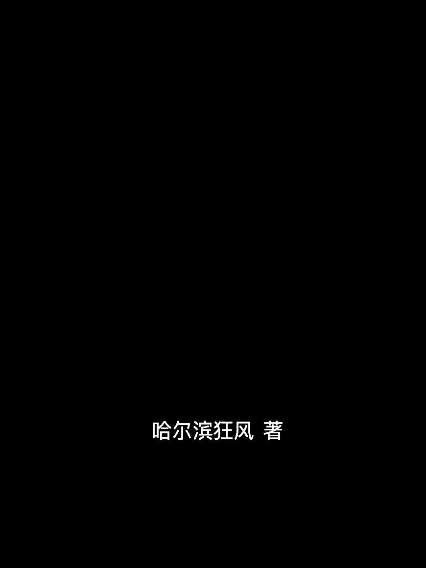 第一章校花觉醒系统