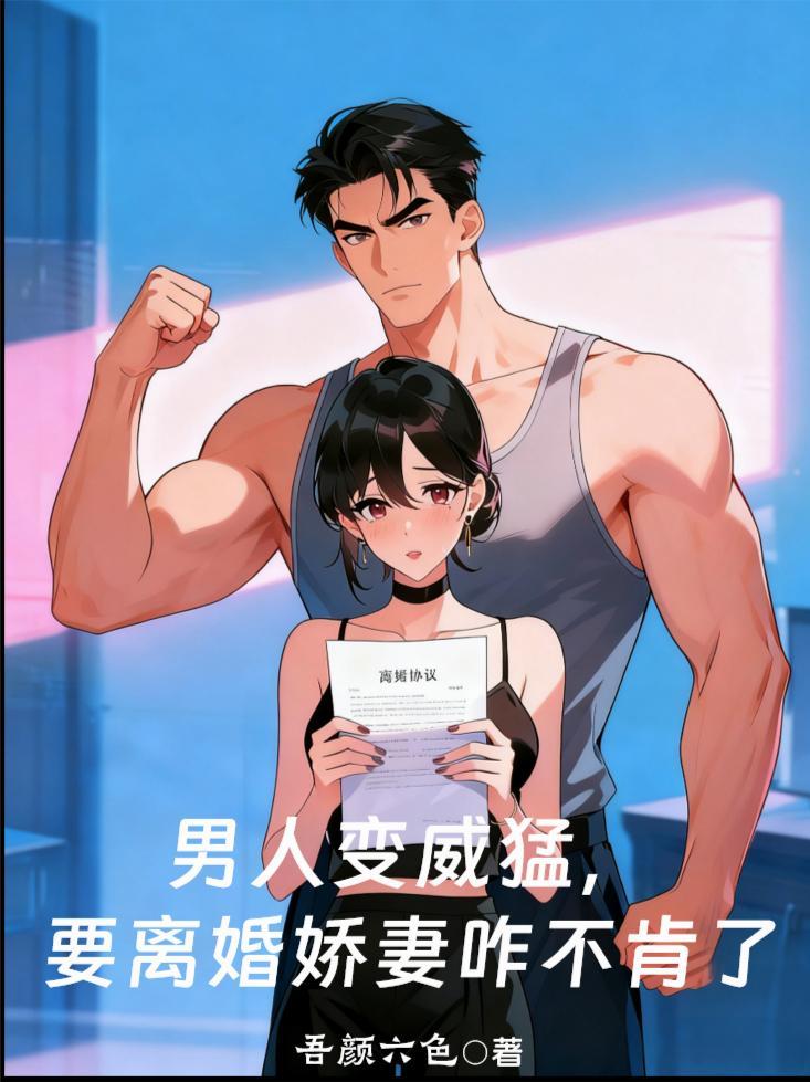 男人变心提离婚