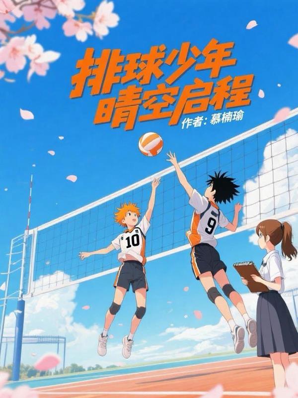 排球少年kgym