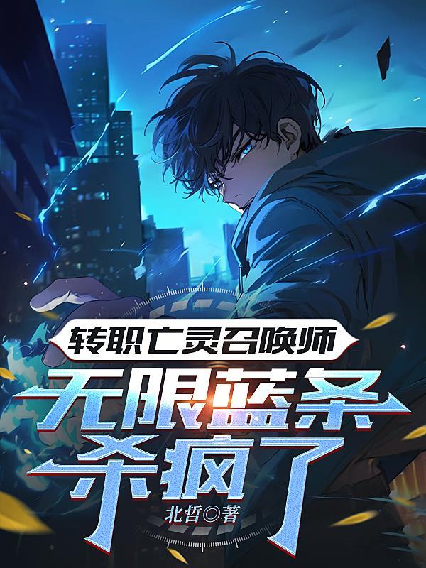 转职亡灵法师