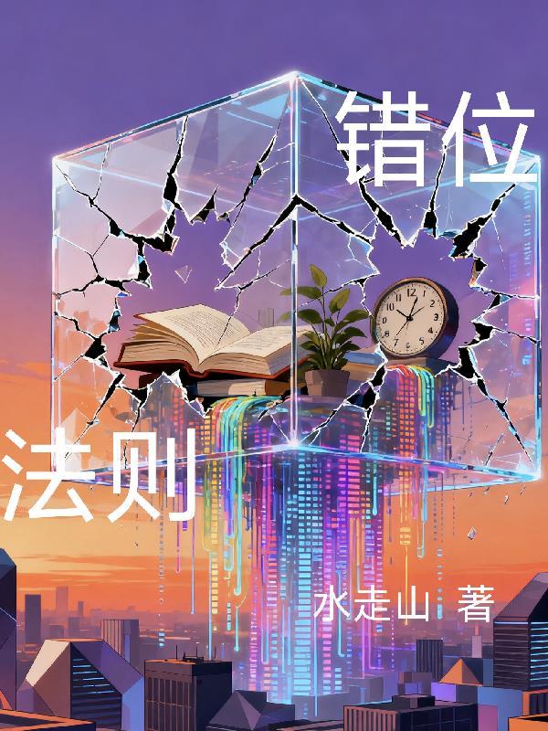 什么是错位法