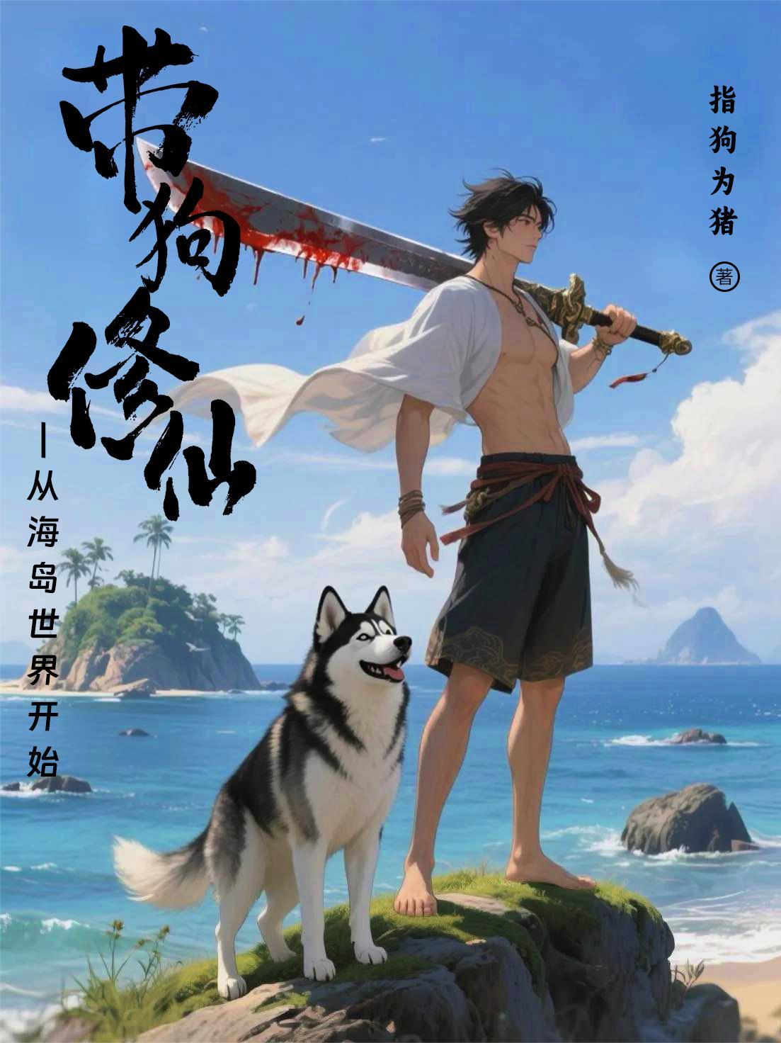主角带狗的
