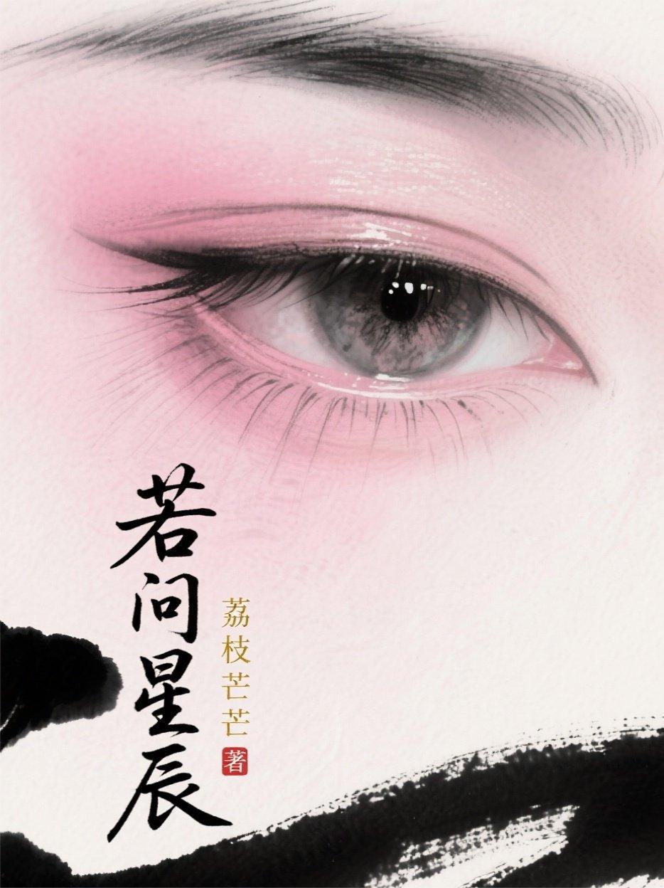 你若星辰什么意思