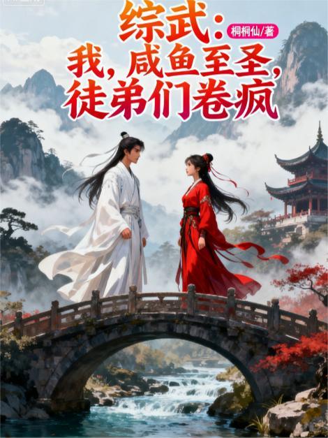 综漫之我是咸鱼
