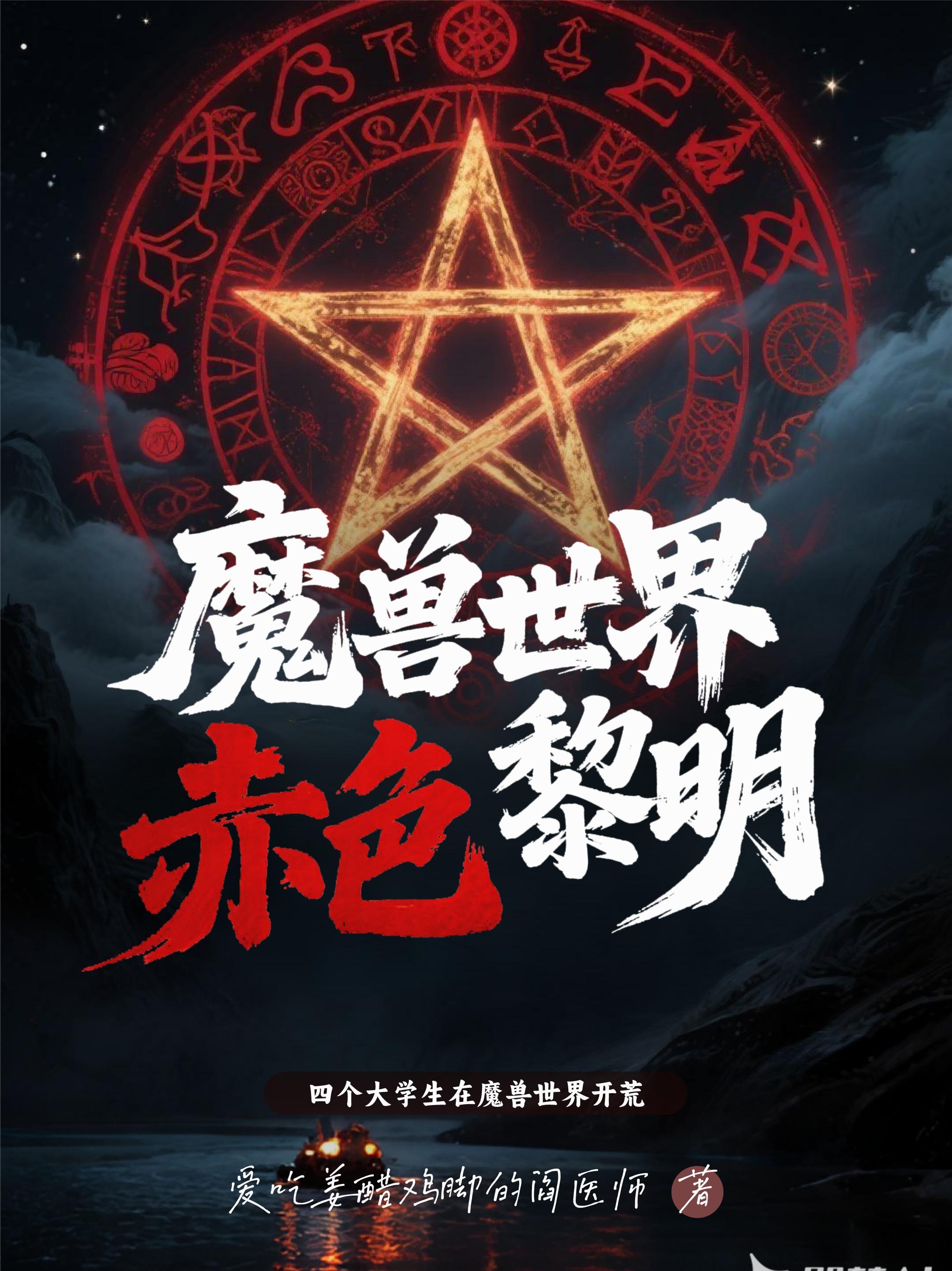 赤色黎明后续在哪儿找