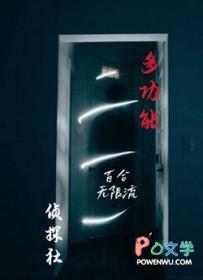全能侦探社在线阅读