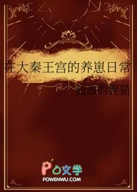 我在大秦当武王