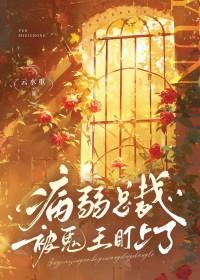 总裁病弱很爱女主现代