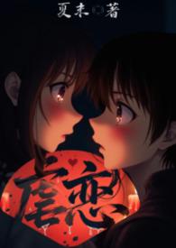 虐心骨科