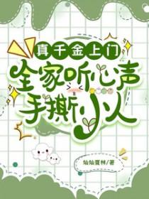 真千金是拖家带口