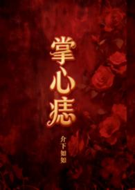 掌心痣是什么原因 掌心痣是什么原因