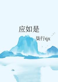 我见青山应如是