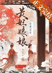 贵妃娘娘是什么动物
