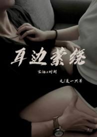 耳边萦绕回荡什么意思