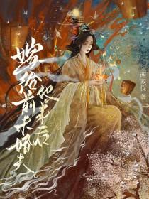 嫁给未婚夫他弟后 晏迟川