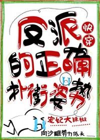 反派oo c的正确姿势